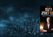 Une «fédération galactique» existe et coopère déjà avec les USA sur Mars, lance sérieusement un général israélien