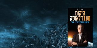 Une «fédération galactique» existe et coopère déjà avec les USA sur Mars, lance sérieusement un général israélien